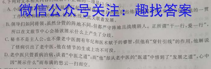 河北省2023-2024学年六校联盟高一年级期中联考（241258D）/语文