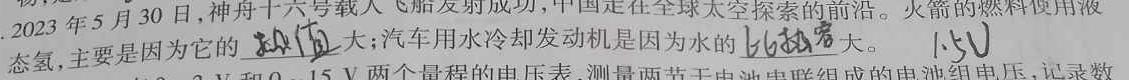 [今日更新]陕西省2023-2024学年度九年级第一学期阶段性学习效果评估(四).物理试卷答案