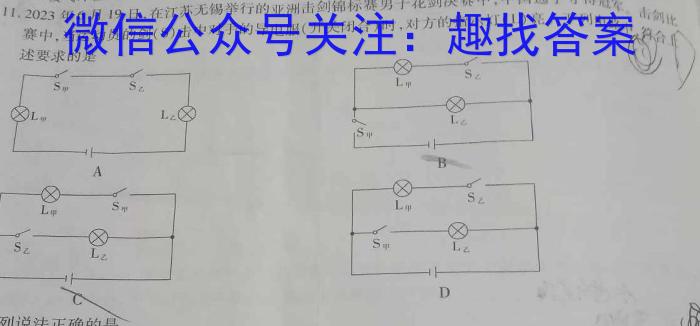 百师联盟 2023~2024学年度高二期中联考物理试卷答案