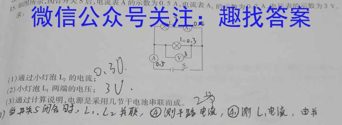 安徽省阜阳市2023-2024学年度九年级第三次月考检测（三）△物理试题答案