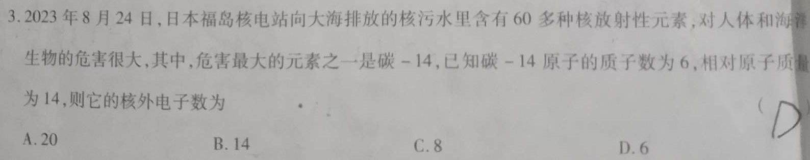 【热荐】山西省2023~2024年度高二11月期中联合测评化学