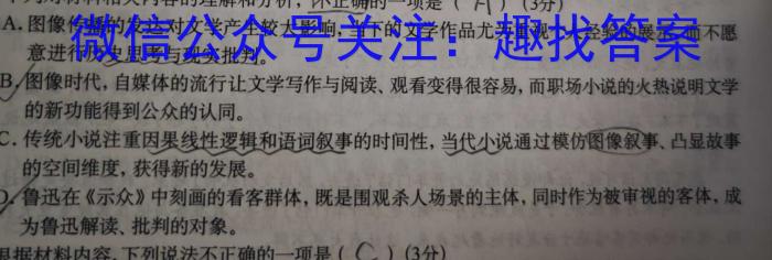 名校联考·2024届高三总复习·月考卷(四)新S4语文