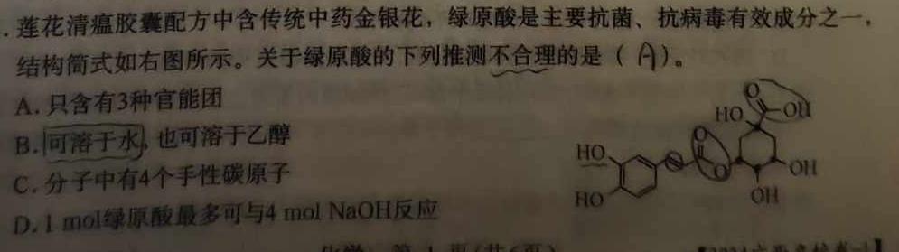 【热荐】高考快递 2024年普通高等学校招生全国统一考试·信息卷(三)3新高考版化学