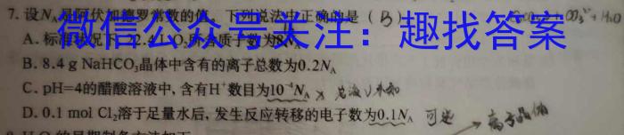 b衡水金卷先享题2023-2024高三一轮复习摸底卷(甘肃专版)三化学