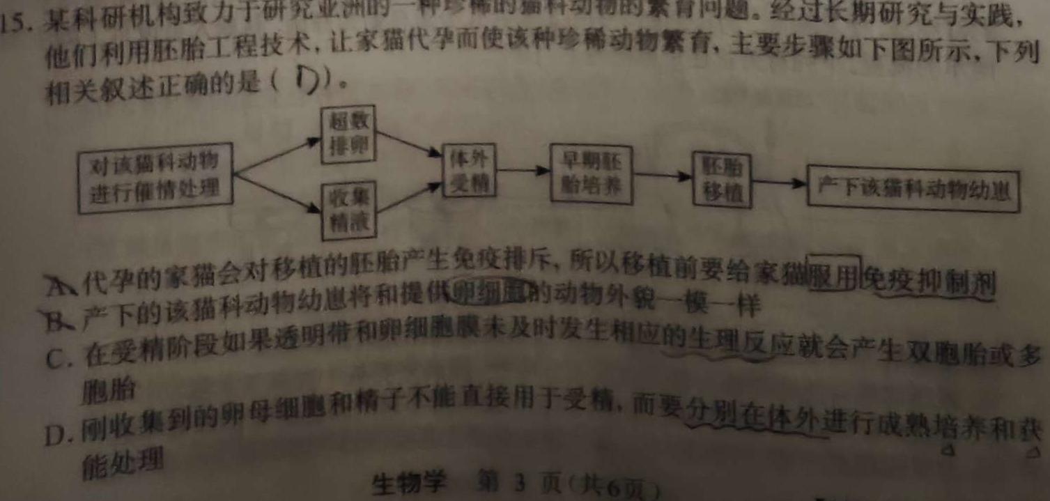 文海大联考·2024届高三期中考试生物