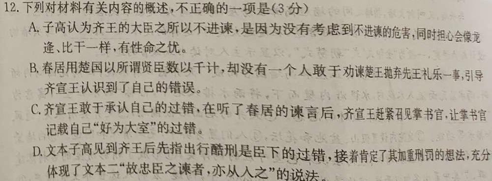 ［重庆南开中学］重庆市高2024届高三第四次质量检测语文试卷 答案