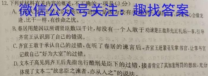 安徽省2023-2024学年度九年级12月考试（12.6）语文