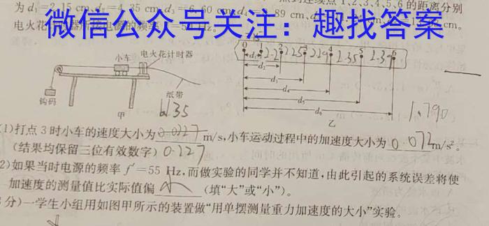 河南省2023-2024学年七年级第一学期学习评价（2）物理试题答案