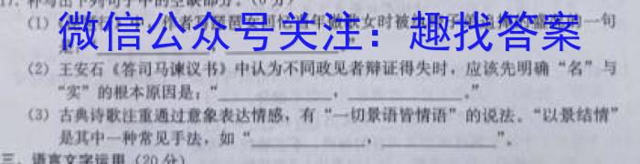 炎德英才大联考 湖南师大附中2024届高三月考试卷(三语文