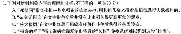 百师联盟2024届高三仿真模拟考试全国卷(二)语文试卷 答案