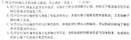 安徽第一卷·2023-2024学年安徽省八年级教学质量检测(12月)语文试卷 答案