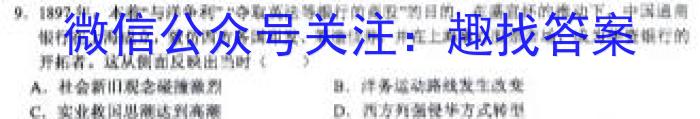 金科大联考2024届高三11月质量检测(24235C)历史