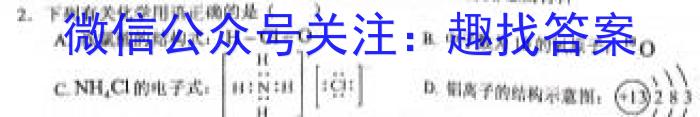 q衡水金卷先享题2023-2024高三一轮复习夯基卷(福建)二化学