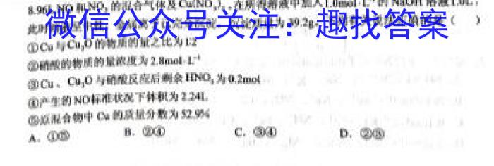 q［山东大联考］山东省2024届高三年级上学期12月联考化学