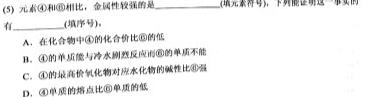 【热荐】衡水金卷 广东省2024届高二年级11月份大联考化学