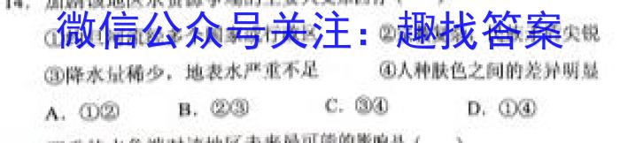 [今日更新]河南省2023-2024学年高二下学期开学考试(24-363B)地理h