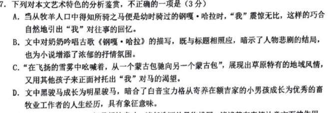 2023-2024学年陕西省高一12月联考(↑↑)语文试卷 答案