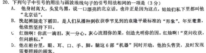 陕西省2025届高二12月联考语文试卷 答案