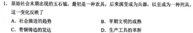 高才博学 河北省2023-2024学年度七年级第一学期素质调研三思想政治部分