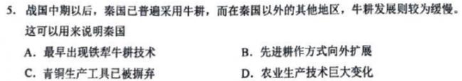 [今日更新]河北省沧衡八校联盟高一年级2023~2024学年上学期期中考试(24-138A)历史试卷答案