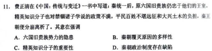 安徽省十联考·安合肥一中2024届高三第二次教学质量检测卷历史