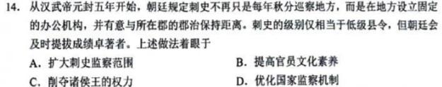辽宁省2023~2024学年度上学期高三高考适应性考试卷(243194D)历史