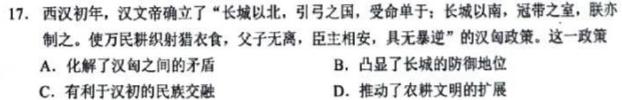 湖南省2024届高三年级上学期12月联考思想政治部分