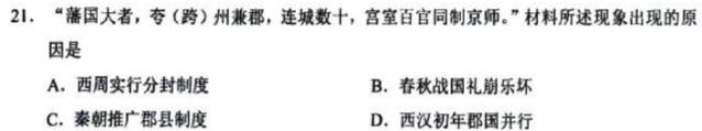 安徽省太和县民族中学2023秋九年级期中综合测评考试历史