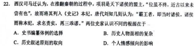 天一大联考 顶尖联盟 2023-2024学年高二秋季期中检测(11月)历史