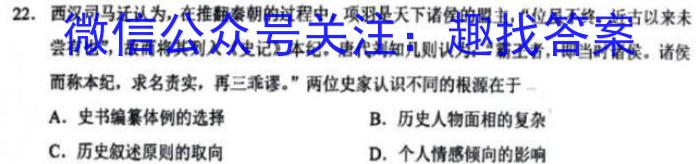 金考卷 百校联盟(新高考卷)2024年普通高等学校招生全国统一考试 领航卷(1)历史