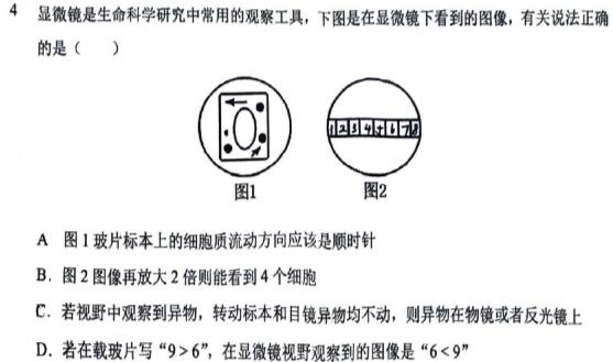 江西省“三新”协同教研共同体2023年12月份高一年级联合考试（△）生物学部分