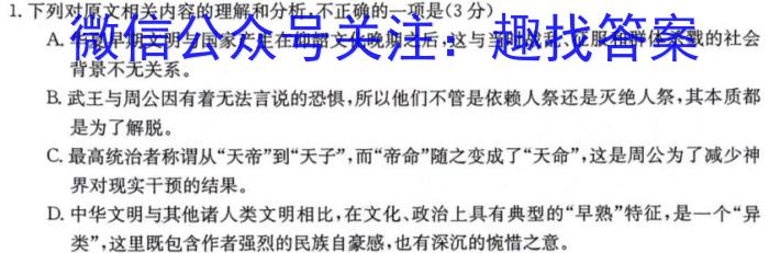 智慧上进·稳派大联考江西省2024届高三11月一轮总复习调研测试语文