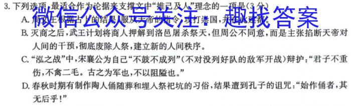 吉林省2023-2024学年度高一年级上学期12月联考/语文