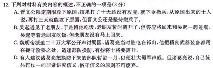 山西省平遥县2023-2024学年度第一学期八年级期中学业水平质量监测试题（卷）语文