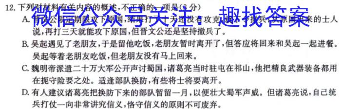 2023-2024学年度上学期高三年级自我提升中期测试（12月）语文