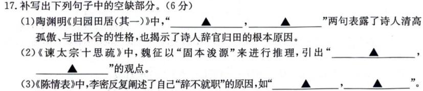 星空·综合体育先享题2023-2024学年度高三一轮复习夯基卷(贵州专版)一语文试卷 答案