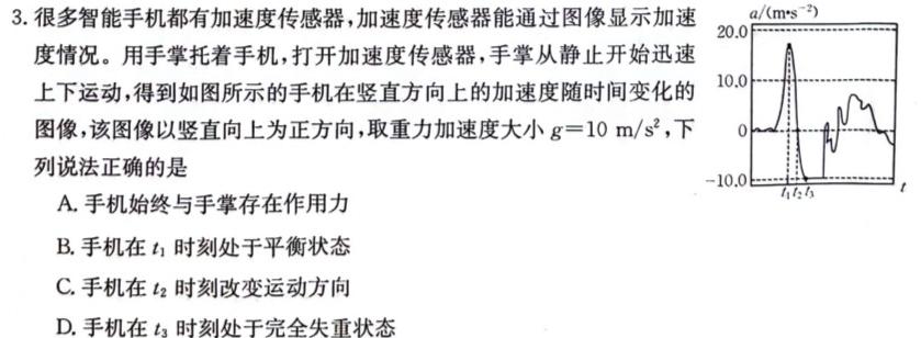 [今日更新]快乐考生 2024届双考信息卷第一辑 新高三摸底质检卷(四).物理试卷答案