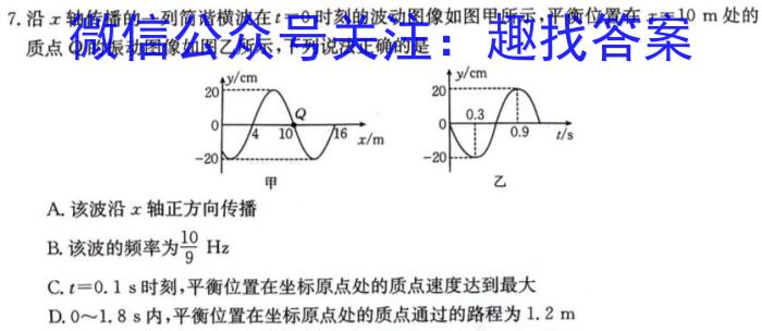 菁师联盟·2024届12月质量监测考试f物理