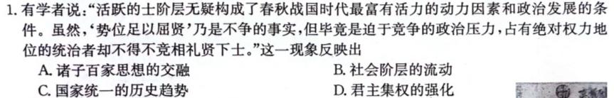 山西省2023-2024学年度九年级第一学期阶段性练习(三)历史