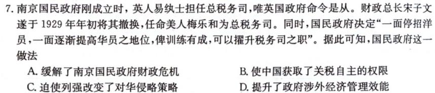 江西省2023-2024学年度九年级上学期高效课堂（三）历史