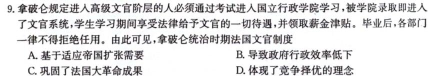 云南师大附中(云南卷)2024届高考适应性月考卷(黑白黑白白黑白白)思想政治部分