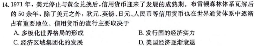 陕西省2023-2024学年度九年级第一学期阶段作业（二）历史