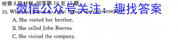 菁师联盟2024届12月质量监测考试英语