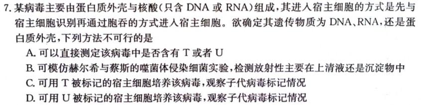 2024年衡水金卷先享题分科综合卷答案新教材一生物学试题答案