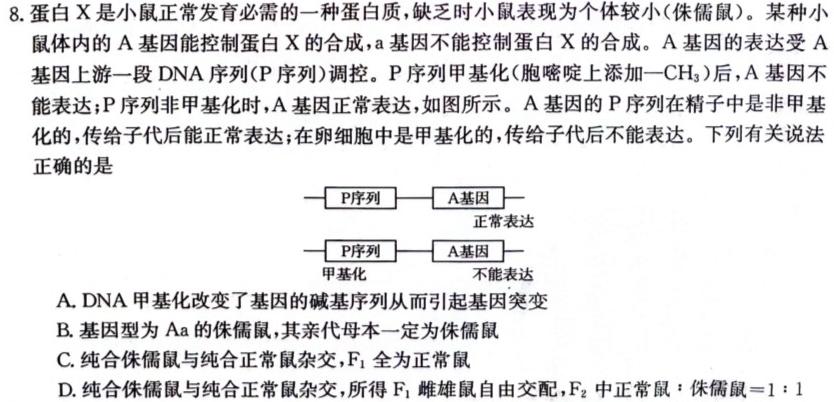 安徽省2023-2024学年度西部地区九年级第三次综合性作业设计生物学部分