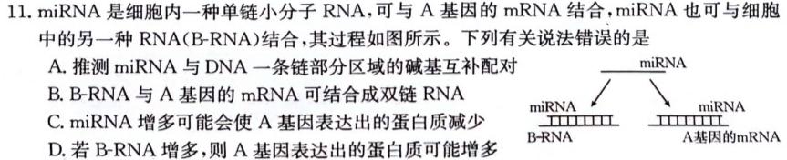 海南省临高县2023年九年级教学质量监测生物学部分