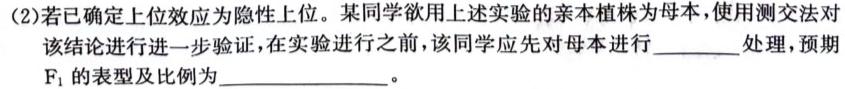 河南省2024届九年级第一学期学习评价（3）生物学试题答案