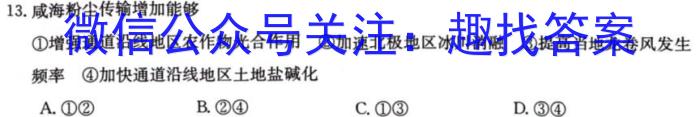 [今日更新]山东省2024届高三11月联考地理h