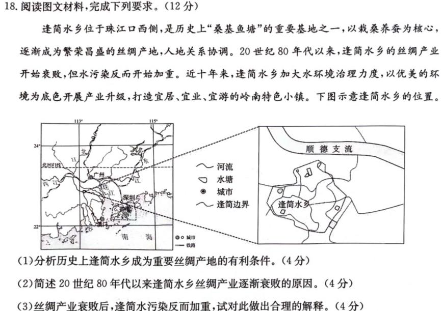 黔东南州2024届高三模拟统测（3月）地理试卷l