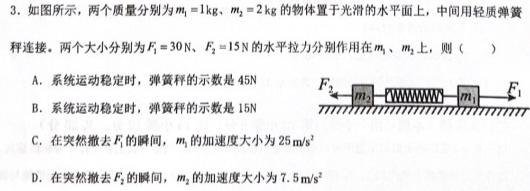 江西省2026届七年级《学业测评》分段训练（三）物理试题.